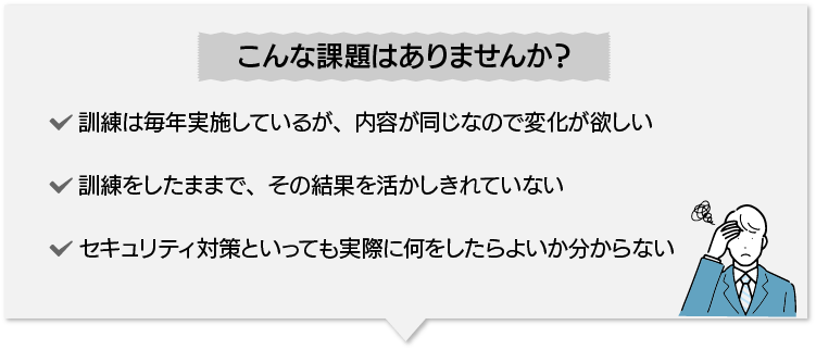 こんな課題はありませんか？