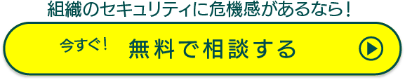 無料相談