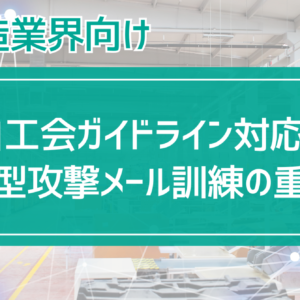 製造業向け記事ヘッダー