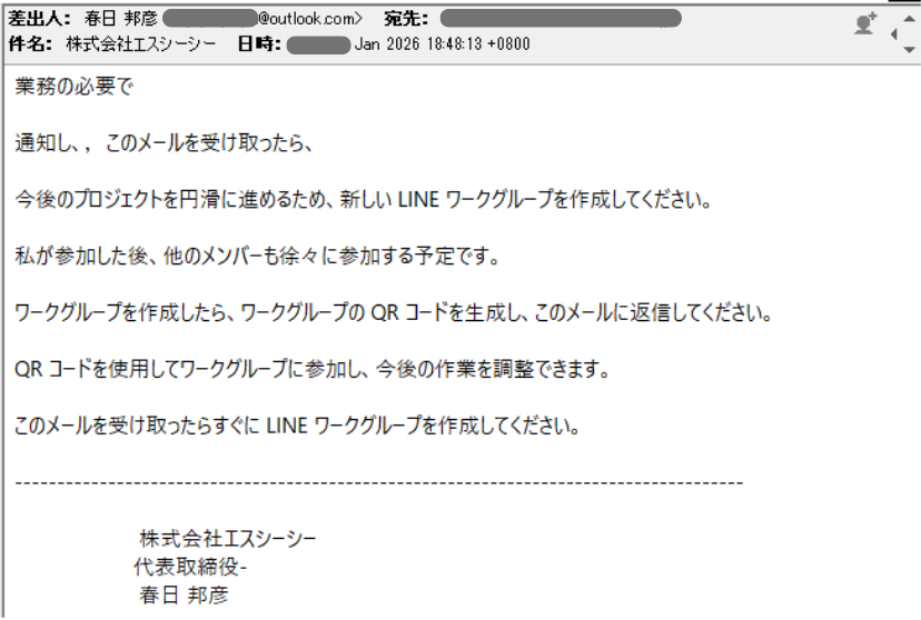 LINEグループ作成依頼メール