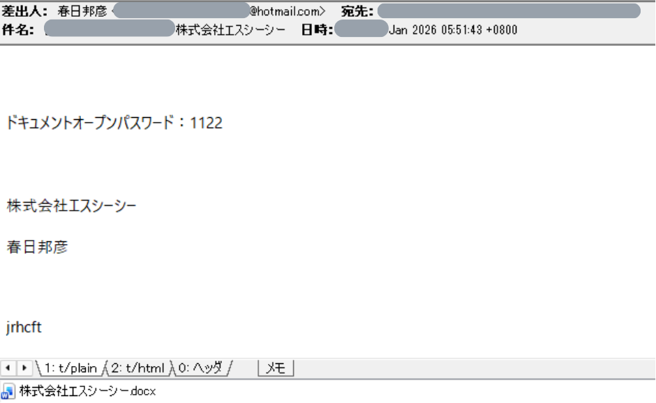 パスワード付き添付で受信者に開封を誘うメール